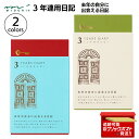 「 去年の自分に会える 」3年 連用 日記 扉 思い出 ダイアリー ギフト プレゼント 中学 高校