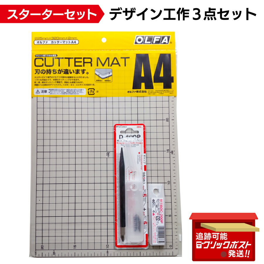 お得なペーパークラフトスターター3点セット NTカッター D-400P BDC-200P オルファ カッターマットA4 134B 切り絵 切り抜き ハンコ 細工...