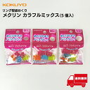 コクヨ リング型紙めくり メクリン カラフルミックス 5個入り メク-C22 メク-C20 メク-C21事務用 指サック かわいい シリコン めくりやすい ムレ...
