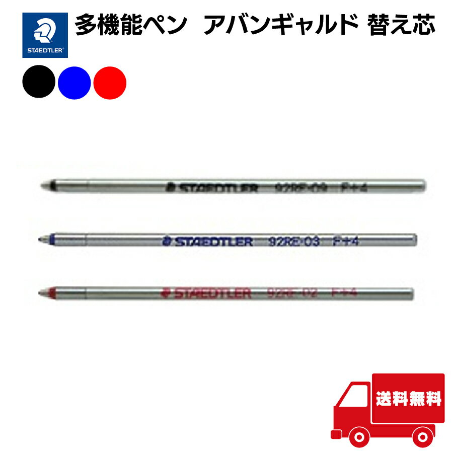 楽天市場】ステッドラー ボールペン 替芯の通販