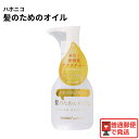 ハホニコ HAHONICO ハッピーライフ 髪のためのオイル