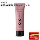ハホニコ HAHONICO ハッピーライフ KESAKIREI トリートメント クリックポスト発送