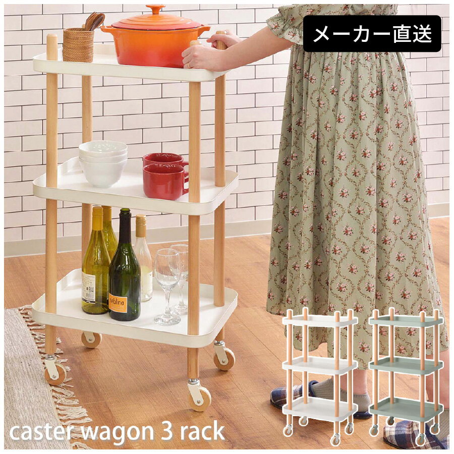 東谷 ワゴン 3段 マルチワゴン キッチンワゴン サイドテーブル キャスター シンプル かわいい 収納 ラック PW-53