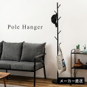 東谷 ポールハンガー 収納 スチール コートハンガー 帽子 カバン 幅26cm スリム シンプル おしゃれ LFS-54