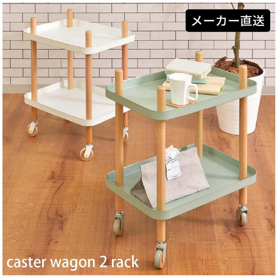 東谷 ワゴン 2段 マルチワゴン キッチンワゴン サイドテーブル キャスター シンプル かわいい 収納 ラック PW-52