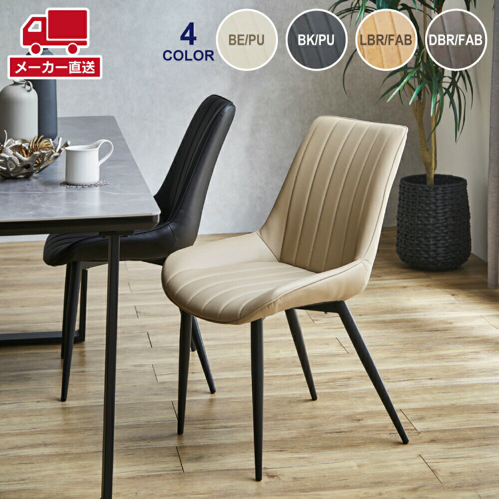 Rakuten - 後藤家具 掛け心地抜群 シンプル ダイニングチェア