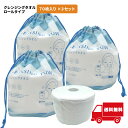 まとめ買いがお得! クレンジングタオル ロールタイプ 70枚入 3個セット 洗顔 クレンジング メイク落とし 【イ53】