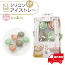 HIRO シリコンアイストレー 丸氷 製氷皿 5.8cm 6P HED-3235 製氷機 【イ32】