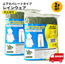 【 1000円ポッキリ 】HIRO レインウェア 2枚セット 上下 セパレートタイプ HDL-4522 防災対策 雨対策 豪雨 登山 自転車【イ46】