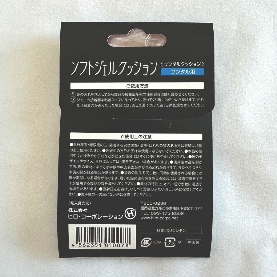 ソフトジェルクッション サンダルクッション サンダル用 靴擦れ防止 1足分 21〜25cm 【イ80】