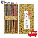 HIRO 天然木 おもてなし箸 箸セット 22.5cm 5膳セット 1000円 ポッキリ ギフト 【イ29】 台所用品