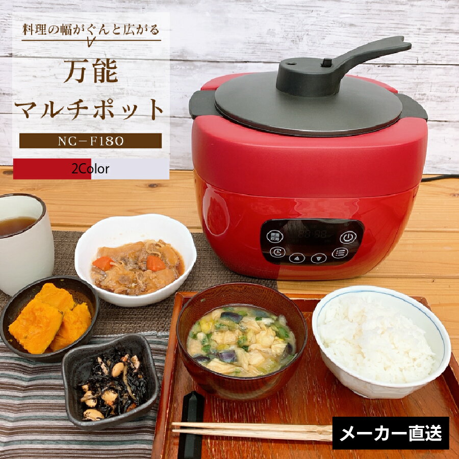万能マルチポット 炊飯 調理 ヘルシー 糖質オフ 電気釜 保温ジャー 煮物 白米 玄米 無水調理 4合 煮込み スロー調理 簡単