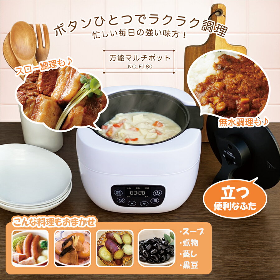 万能マルチポット 炊飯 調理 ヘルシー 糖質オフ 電気釜 保温ジャー 煮物 白米 玄米 無水調理 4合 煮込み スロー調理 簡単