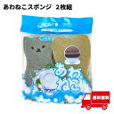 TOA 東亜産業 あわねこスポンジ 2個組 スポンジ 掃除 台所 食器 景品TOA-TM-KC-AWNKS-001【イ5】 グッズ 引越し 掃除