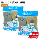 まとめ買いでお得 東亜産業 あわねこスポンジ 2個組 2Pセット スポンジ 掃除 台所 食器 景品 TOA-TM-KC-AWNKS-001【イ5】 グッズ 新生...