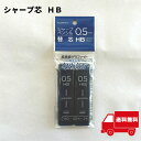 シャープ芯 HB 40本入x2個=80本【イ42】 新生活 新学期 シャ−プペンシル 替え芯 0.5mm