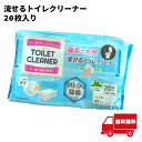 流せるトイレクリーナー 20枚入り 大判 厚手 TOA-TM-ES-WBTLC-001 【イ45】 新生活 引越し 掃除