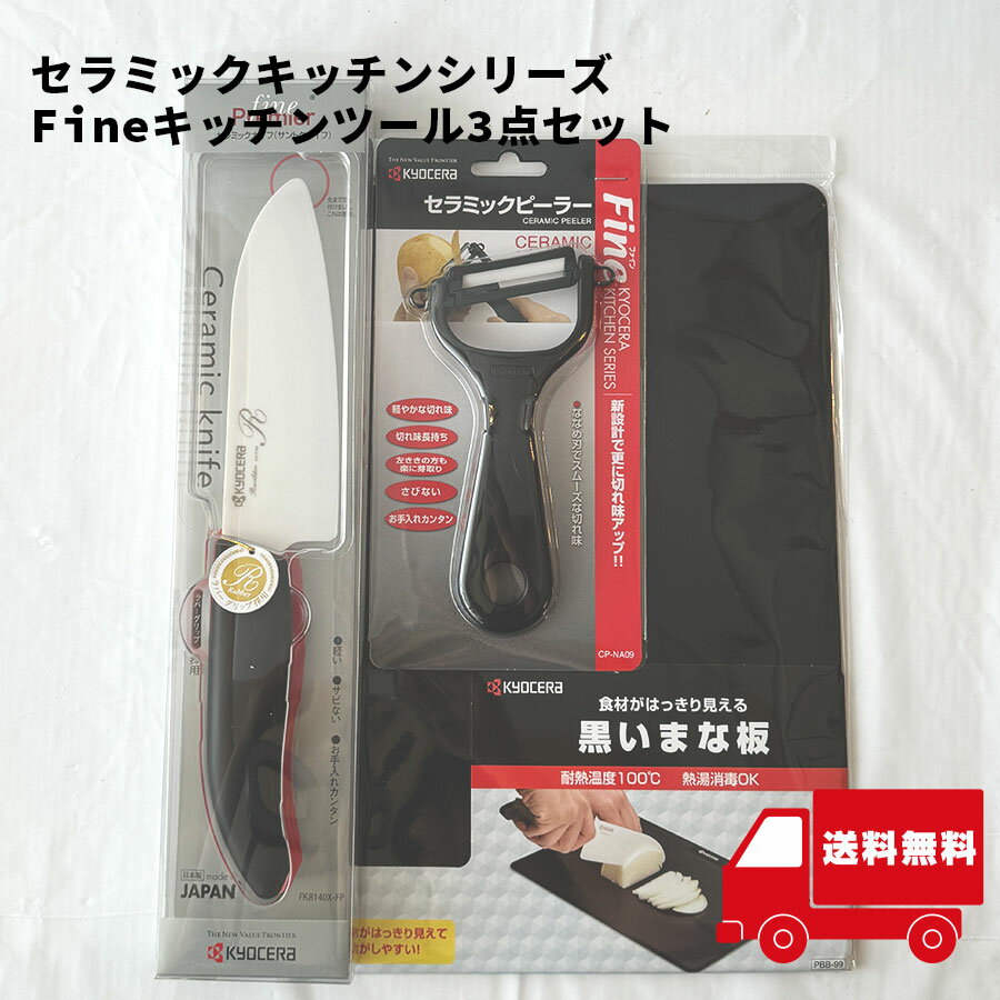 楽天市場】京セラ セラミックキッチンセットの通販