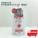クチュッペプロポクリア デンタルホワイトニング 500ml 【イ57】 新生活