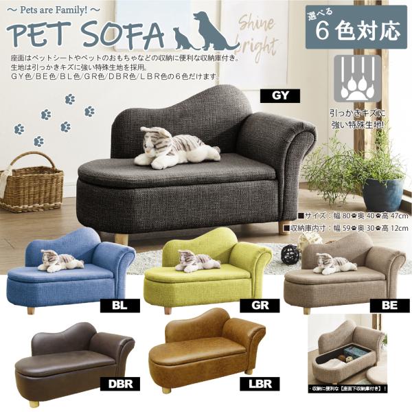 後藤家具 ペットソファー 小型犬 猫 座面収納庫付 収納 ソファ 可愛い おもちゃ収納