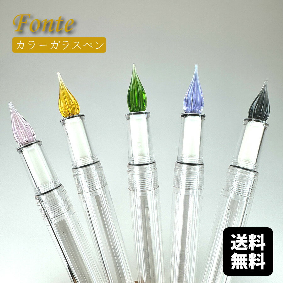 【注意 本体のみ】Fonte ガラスペン本体 カスタマイズ万年筆 オリジナル文具 はじめてのガラスペンのサムネイル