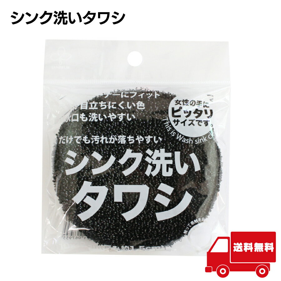 サンベルム シンク洗いタワシ PETループ 収納吊りヒモ付き キッチンタワシ シンク掃除 洗剤不要 アウト..