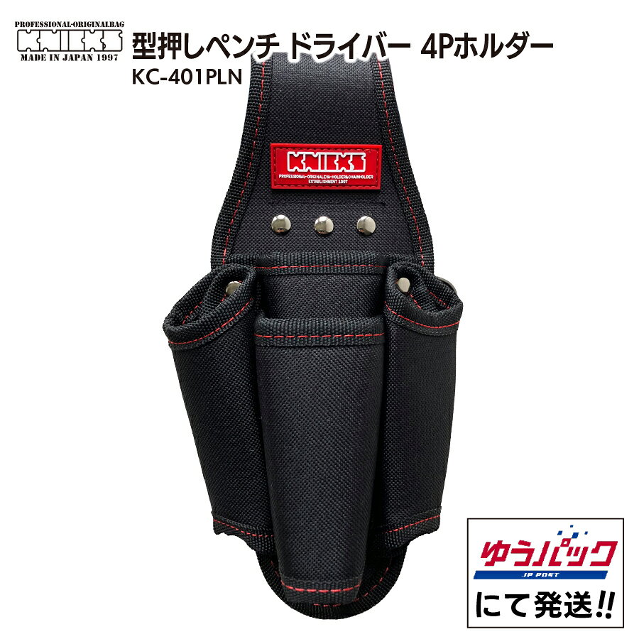 Rakuten - KNICKS ニックス 型押しペンチ・ドライバー4Pホルダー KCS-401PLN 押し型EVA内蔵型
