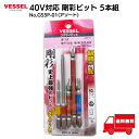 ベッセル VESSEL 40V対応 剛彩 ビット 5本組 GS5P-01 電動ドライバー プラスドライバー マイナスドライバー 建築 電気 機械組立 整備 精密...