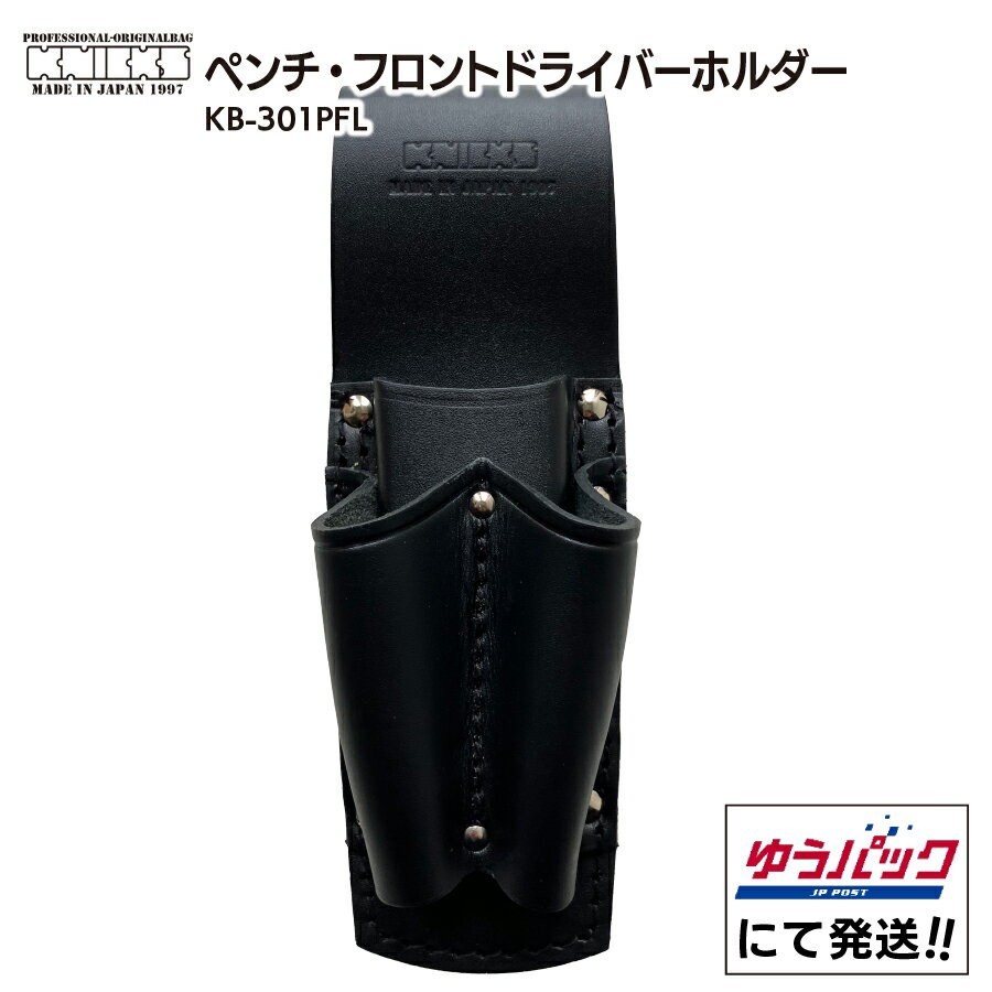 KNICKS ニックス ペンチ・フロントドライバーホルダー KB-301PFL ペンチ ドライバー 台部表皮二重皮縫 ..