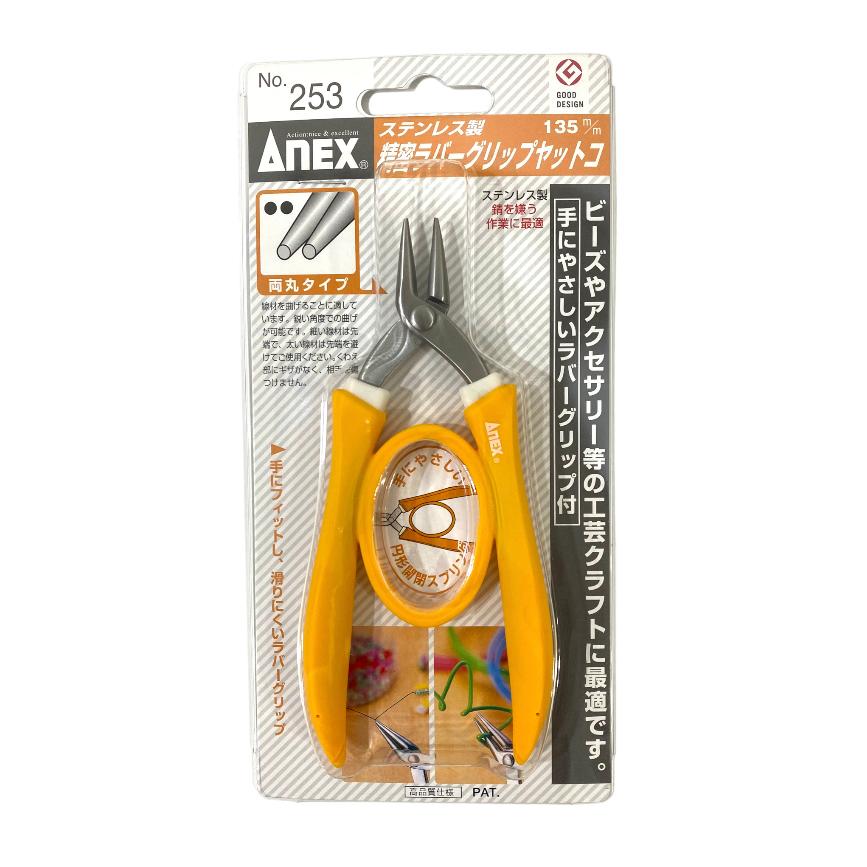 アネックス ANEX やっとこ ステンレス製 グリップ付 両丸 135mm No.253 DIY