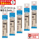 【選べる5本セット】uni 三菱鉛筆 ジェットストリーム ボールペン替芯 SXR-80-05 0.5mm 黒 赤 青 SXR8005K インク色 組み合わせ