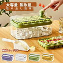【送料無料】製氷皿 取り出しやすい 蓋付き アイストレー 2段 製氷器 シリコン 透明 氷作る容器 32マス/64マス 製氷ケース 製氷トレー
