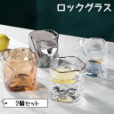 【2個セット】ウイスキー ロックグラス クリスタル ウイスキーグラス おしゃれ ブランデーグラス ウィスキーグラス ブランデー グラス