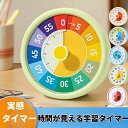 学校推薦タイムタイマー キッズタイマー 勉強タイマー 学習タイマー 可視化 タイマー 時間管理 子供 リビング学習 受験対策 ゲーム タス
