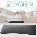 腰痛 クッション 腰枕 腰痛改善 グッズ 就寝用 低反発腰まくら 低反発マット プレゼント 寝る時 腰痛対策クッション 安眠サポート プレ