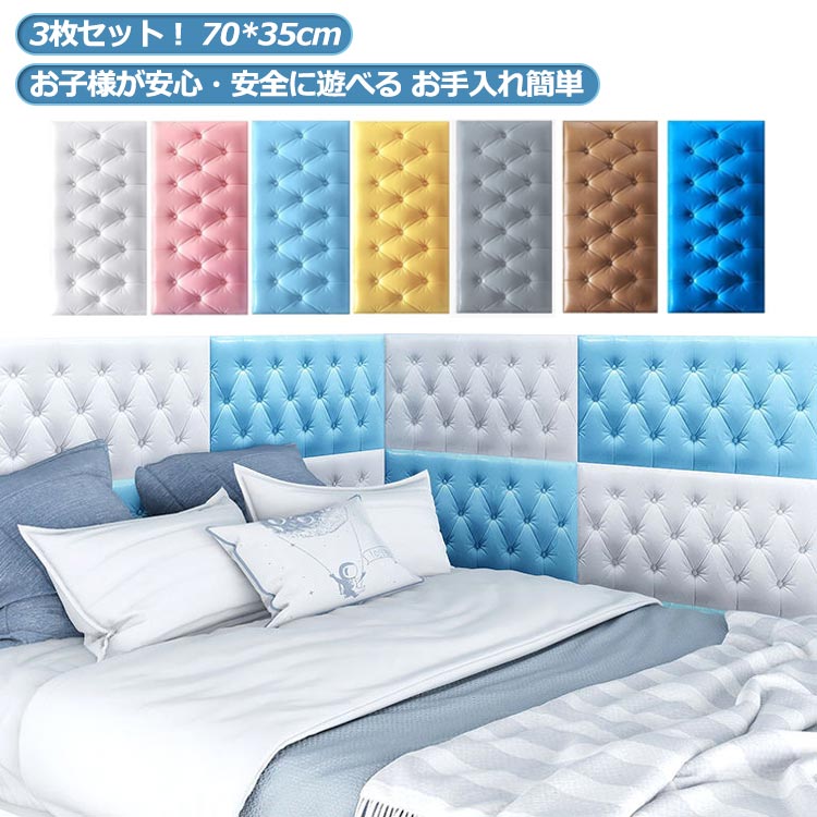 ウォールクッション 70*35cm 3枚組 コーナークッション 子供 キッズ けが防止 衝撃吸収 防カビ 壁紙 クッションマット プレイマット 安