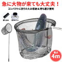 玉網 ランディングネット 4m タモ網 たも 網 折りたたみ あみ 大型たも網 大型ランディングネット フィッシング 折りたたみ式 ランディ