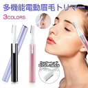 まゆげカッター 眉毛シェーバー フェイスシェーバー 女性 メンズ 眉毛カッター レディースシェーバー 電動 顔