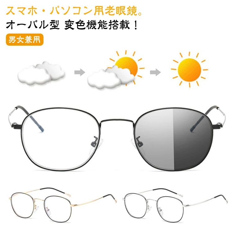 【送料無料】PC用 uvカット サングラス 眼鏡 ブルーライト メンズ 遠近両用 ブルーライトカット リーディンググラス おしゃれ レディー