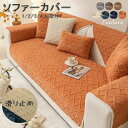 ソファーカバー セパレート型 3人掛け 2人掛け 4人掛け 肘付き 肘なし かけるだけ ソファーシーツ ソファーパッド 総柄 ソファーカバー