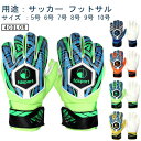 【送料無料】用 ジュニア ラテックスパーム 手袋 キーパー サッカー グローブ フットサル 練習 ジュニア キーパー