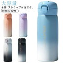 520ml 水筒 ダイレクトボトル マグボトル こども 大容量 保冷 大人 直飲み 子供用水筒 紐付き ワンタッチ 380ml 小学生 保温 直飲みタイプ 水筒...