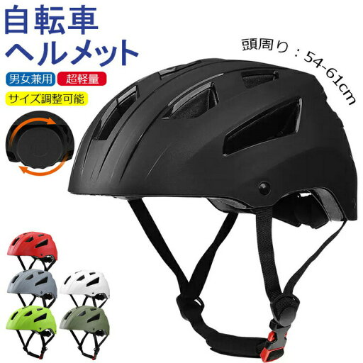 ヘルメット 自転車 メンズ レディース 男女兼用 大人用 高校生 おしゃれ 自転車用ヘルメット ロードバイク サイクリング サイクルヘルメット ヘルメット 帽子型 スケボー スケートボード 超軽量 通気性 ダイヤル調整 サイズ調整可能 街乗り 通勤 通学 ヘルメット 自転車 メンズ レディース 男女兼用 大人用 高校生 おしゃれ 自転車用ヘルメット ロードバイク サイクリング サイクルヘルメット ヘルメット 帽子型 スケボー スケートボード 超軽量 通気性 ダイヤル調整 サイズ調整可能 街乗り 通勤 通学