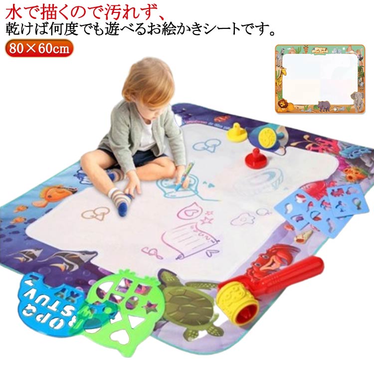 お絵かきシート 水で描くペンセット 80×60cm おえかきマット 知育おもちゃ 水で描く 水 おえかき 赤ちゃん お絵描きマット 壁 ぬりえ 子ども おもちゃ 塗り絵 1歳 キッズ 汚れない 落書き 室内遊び 知育玩具 誕生日 小学生 こどもの日 クリスマスプレゼントのサムネイル
