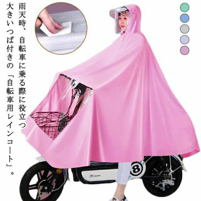 レインコート 自転車 レディース メンズ ロング丈 レインウェア レインポンチョ リュック対応 フェイスシールド付き ポンチョ カッパ 大きいツバ おしゃれ バイク用 男女兼用 大人用 雨具 丈夫 通勤 通学 台風 防災グッズ フェス キャンプ 登山 雨 雪 防水 アウトドア