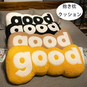 送料無料 抱き枕 クッション 昼寝まくら 寝かしつけ good 英文柄 クッション 子供用 大人用 ふわふわ 抱き枕 クッション ホワイト ブラック ページュ ...