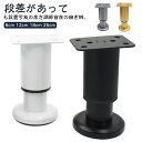 段差をまたげる 家具脚 4本セット テーブル 継ぎ脚 ベッド 継ぎ足 かさ上げ台 継足 継脚 ソファ 継ぎ脚 高さ調整自由 高さ調整自由 床を傷めない キャビネ...
