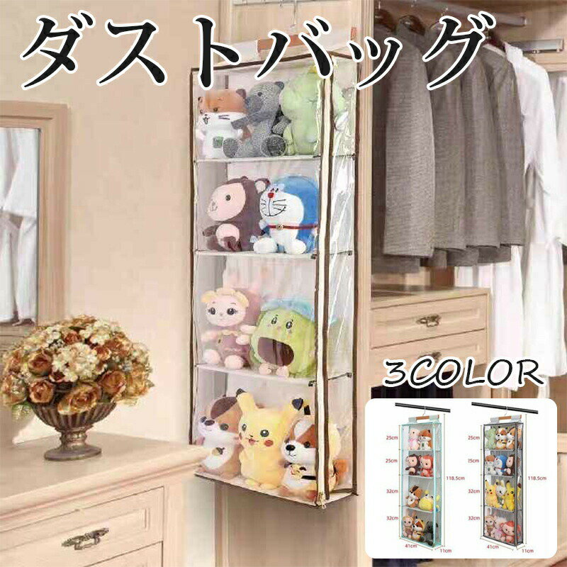 ぬいぐるみ 収納 ぬいぐるみウォールポケット コレクションケース 4段収納ケース 収納ボックス 壁掛け 吊り下げ収納 コレクション