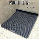 犬 トイレ しつけ用トイレ ぺットトイレ トレーニング用品 オス 飛び散り 便利 ペットトイレ ペット いたずらを防止 犬用 おしっこ 飛び散り防止(4)
