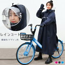 【送料無料】レインコート 自転車 メンズ レディース カッパ 雨具 レインポンチョ リュック ブルー ネイビー ピンク 紺 通勤 通学 レインウェア おしゃれ ...